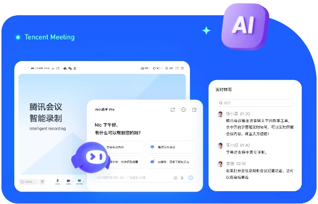 腾讯会议电脑版全平台覆盖界面